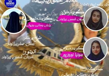 پرواز برای زندگی، جاودانگی در دل‌ها