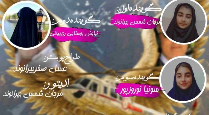 پرواز برای زندگی، جاودانگی در دل‌ها