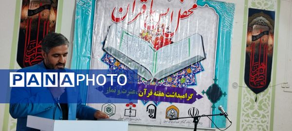محفل انس با قرآن همزمان با هفته قرآن، عترت، نماز در شهرستان خلیل آباد 