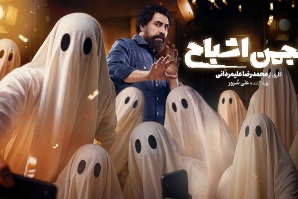 «انجمن اشباح» امشب رسمی می‌شود