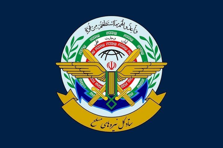 ستاد کل نیروهای مسلح: آماده مقابله با هرگونه شرارت و خطای راهبردی دشمنان هستیم
