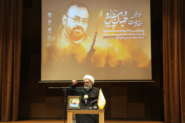 چهارمین سالگرد شهادت استاد طلبه مجاهد محمدحسین فرج نژاد و خانواده ایشان در یزد