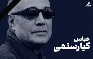 عباس کیارستمی؛ شاعری که با نگاهی کودکانه، جهان را از نو تصویر کرد