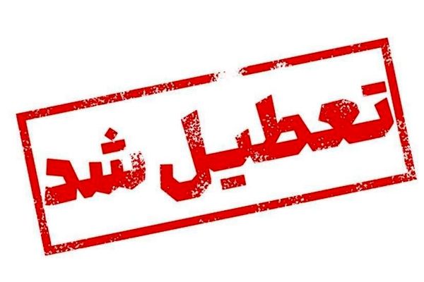 تعطیلی ادارات چهارمحال‌وبختیاری در اول شهریورماه 