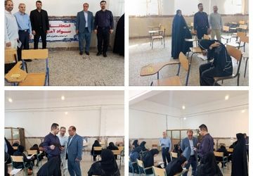 آزمون پایانی سوادآموزی در لرستان برای بیش از ۲۶۰۰ سوادآموز آغاز شد