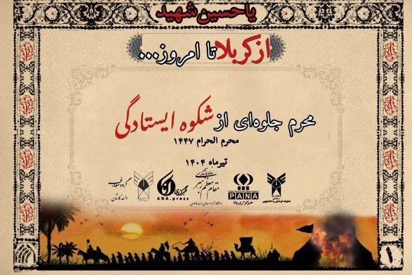 آغاز طرح ملی «از کربلا تا امروز» با محوریت معارف حسینی در دانشگاه آزاد اسلامی کاشان
