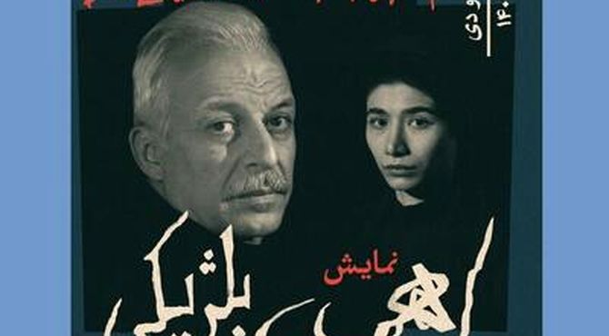 در همسایگی تزارها» و «ماهی بلژیکی‌» در صف اجرا