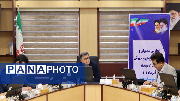 برگزاری اجلاس استانی مدیران آموزش و پرورش در جم