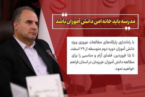نوروزی پربار برای دانش‌آموزان آذربایجان شرقی؛ از مطالعه تا خلاقیت