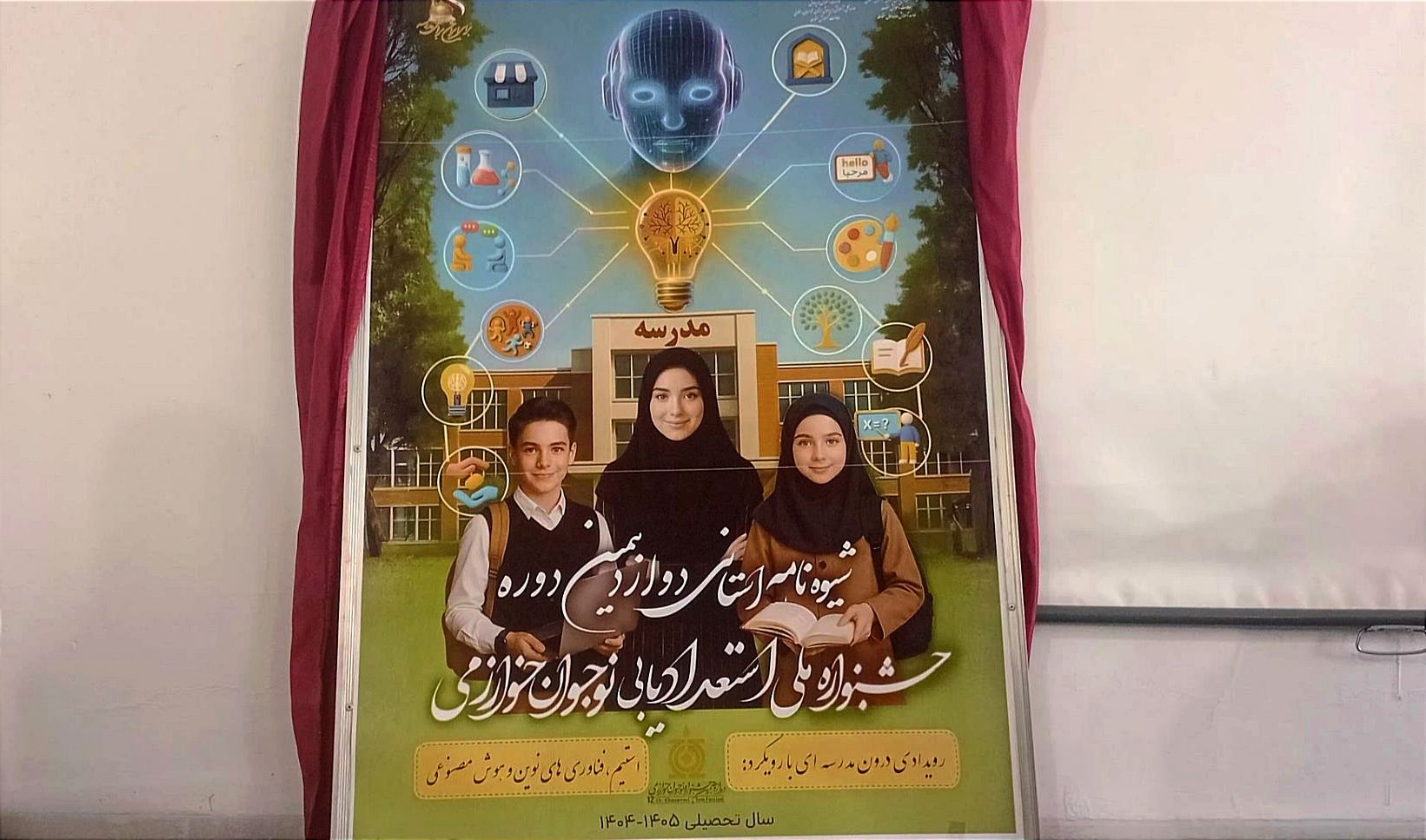 افتتاحیه جشنواره خوارزمی در دبیرستان فیاض شهرستان کاشمر