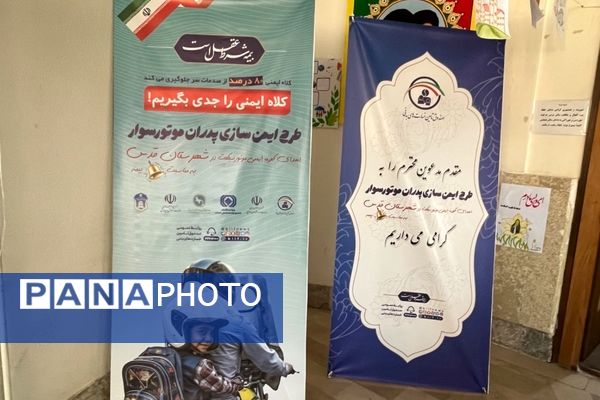  طرح ایمن‌سازی پدران موتورسوار در روز بیمه در مجموعه فرهنگی باقرالعلوم شهرستان قدس