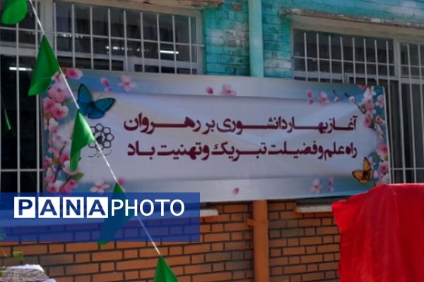 جشن جوانه‌ها در دبیرستان هیأت‌امنایی پژمان‌بختیاری مشهد