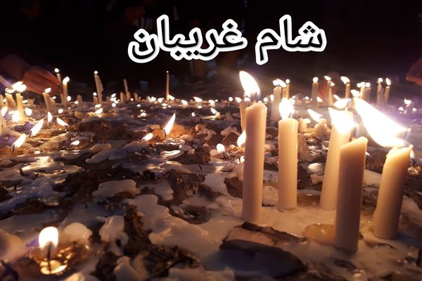 مراسم شام غریبان در موکب هنرمندان اصفهان