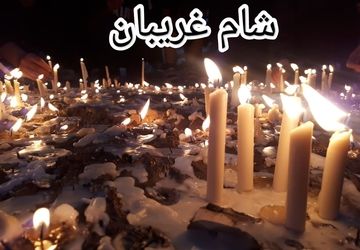 مراسم شام غریبان در موکب هنرمندان اصفهان