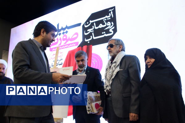 آیین رونمایی کتاب سبیل صورتی در یزد