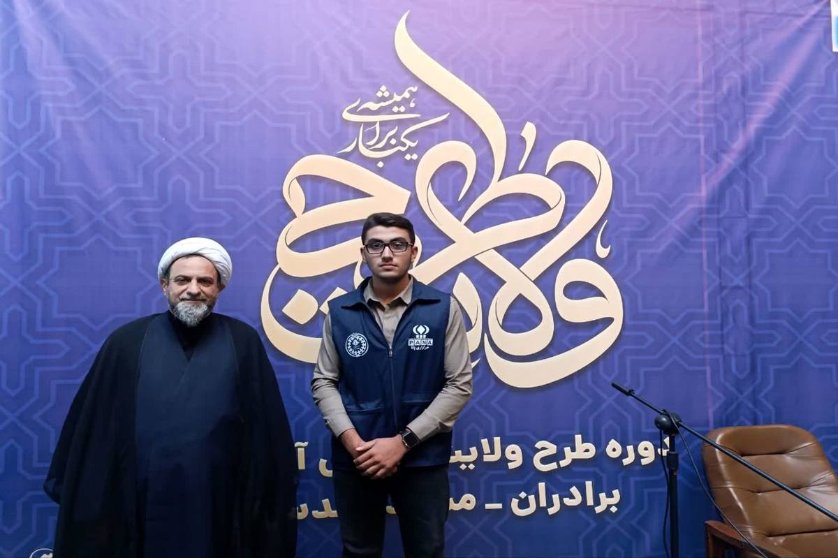 آغاز نخستین دوره دانشآموزی طرح ولایت در مشهد