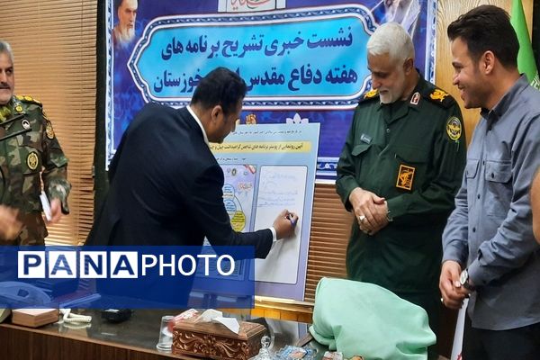 نشست خبری برنامه‌های هفته دفاع مقدس در خوزستان