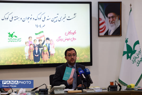 نشست خبری تبیین سند ملی کودک و نوجوان و هفته ملی کودک