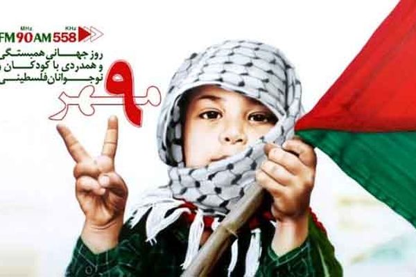 کودکان فلسطینی نیازمند حمایت و توجه جامعه بین‌المللی هستند