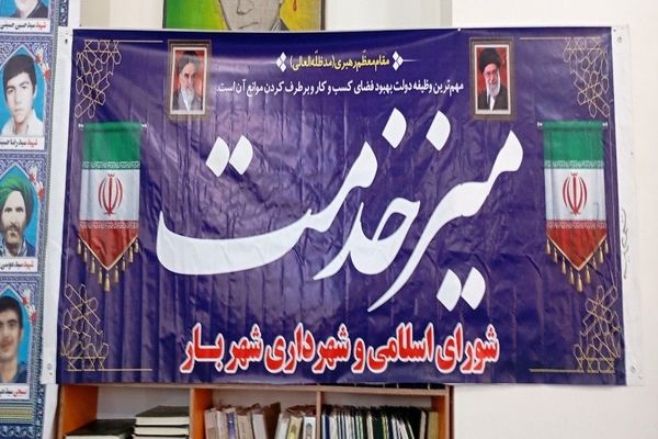 میز خدمت در مسجد جامع شهر بار نیشابور