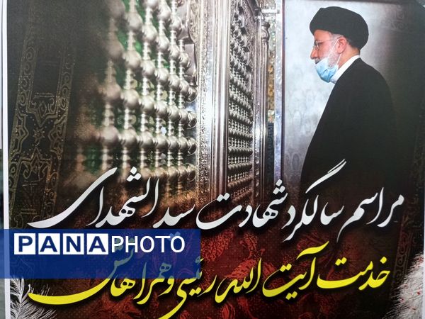 خادم‌الرضا(ع) هنوز در دل‌ها زنده است؛ آئین باشکوه سالگرد شهادت آیت‌الله رئیسی