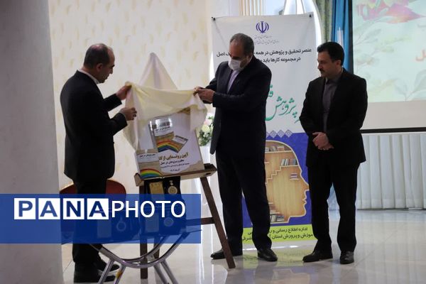 تجلیل از پژوهشگران برتر آموزش و پرورش استان آذربایجان شرقی