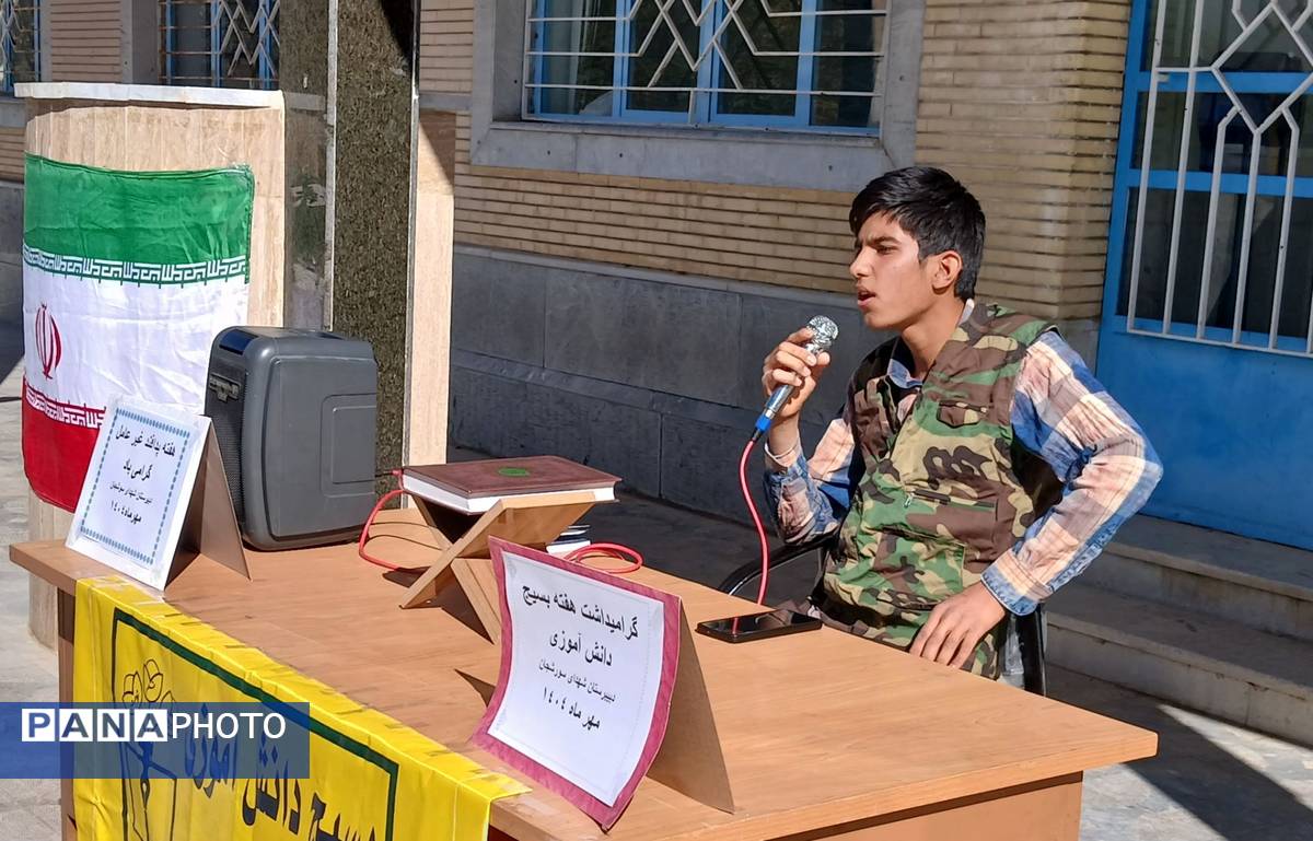 صبحگاه متفاوت در دبیرستان شهدا سورشجان