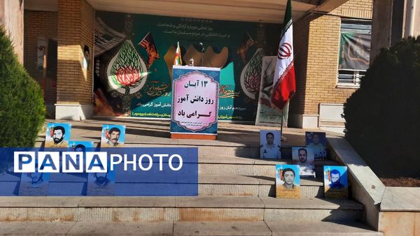 نواختن زنگ استکبارستیزی در مدارس کهگیلویه و بویراحمد 