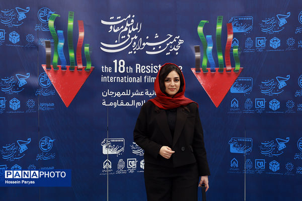 هجدهمین جشنواره بین‌المللی فیلم مقاومت