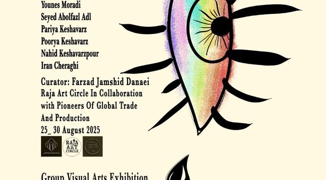 نمایش «چشمانِ مشاهده‌گر» در عمان