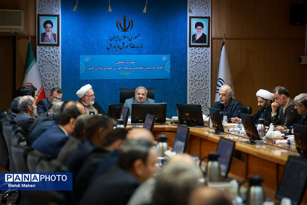 شصت و پنجمین جلسه کمیسیون تخصصی توسعه آموزش عمومی قرآن کشور
