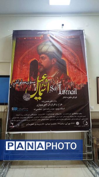 نمایش «شاه اسماعیل» در تبریز