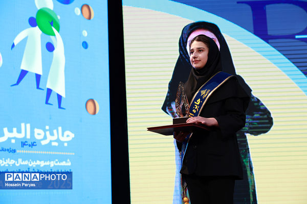 شصت و سومین همایش ملی جایزه البرز دانش‌آموزی