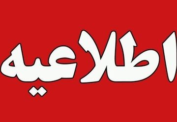 آغاز انتخاب رشته دانشگاه فرهنگیان و تربیت دبیر از امروز