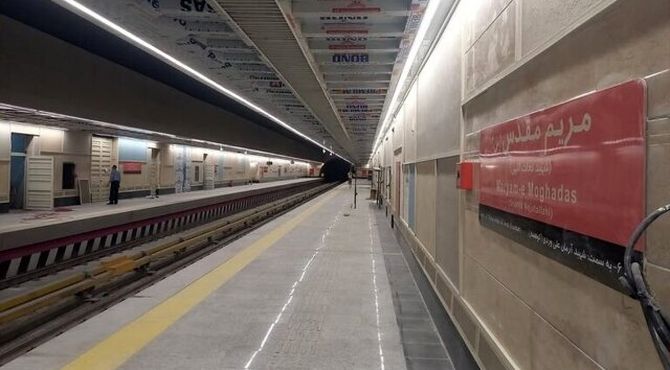 ایستگاه مریم مقدس هفته آینده افتتاح می‌شود