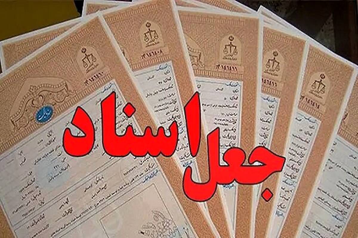 جاعل اسناد توسط پلیس ری دستگیر شد