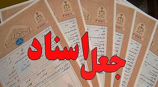  جاعل اسناد توسط پلیس ری دستگیر شد