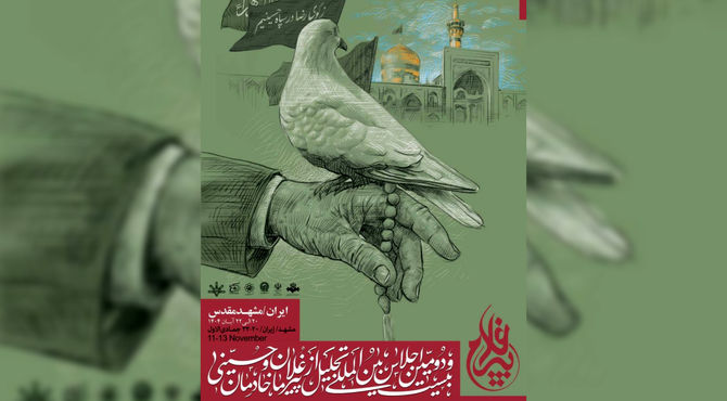 تیزر اجلاس پیرغلامان و خادمان حسینی منتشر شد