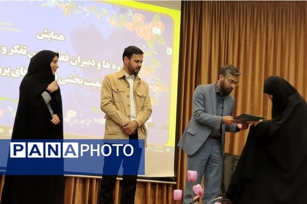 همایش سرگروه‌ها و دبیران درس تفکر و سبک زندگی خراسان رضوی