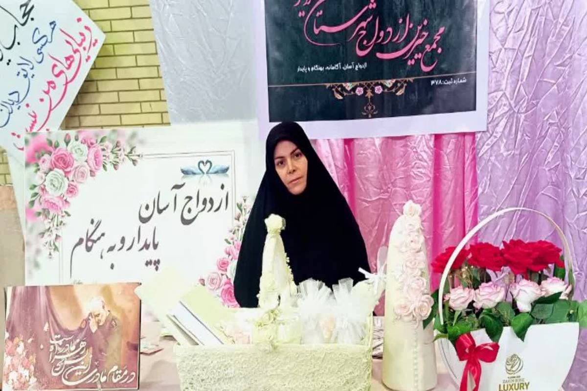 "شمیم یاس" در ملایر؛ مجمع خیرین ازدواج، مسیر خانوادگی شدن جوانان را هموار می‌کند