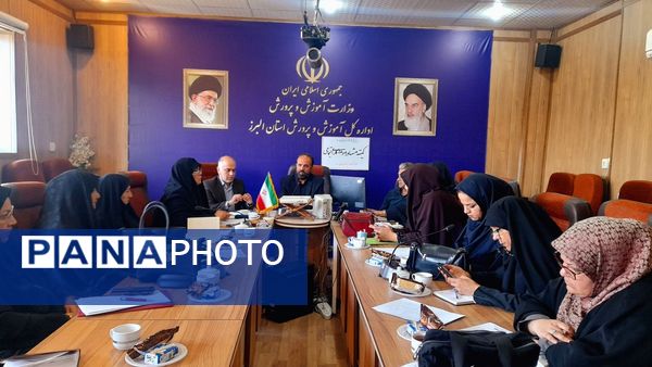 نشست کمیته مشاوره و مددکاری اجتماعی در اداره‌کل آموزش و پرورش استان البرز