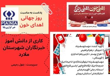 «اهدای خون، اهدای زندگی»