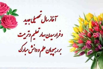 مراسم باشکوه بازگشایی مدارس با حضور مسئولین در دبیرستان ناصر معدلی