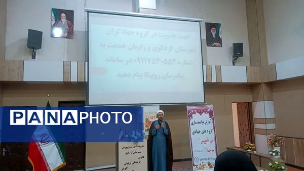 گامی برای ارتقای مهارت‌های جهادی در کردکوی