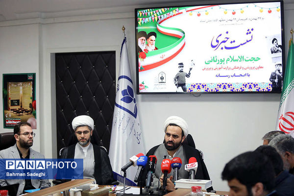  نشست خبری رئیس  کمیته فرهنگیان و دانش‌آموزی ستاد دهه فجر انقلاب اسلامی 