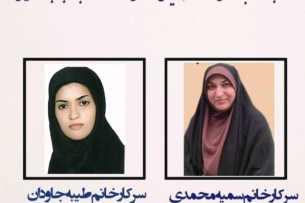 درخشش فرهنگیان رودان در جشنواره تجارب برتر تربیتی هرمزگان