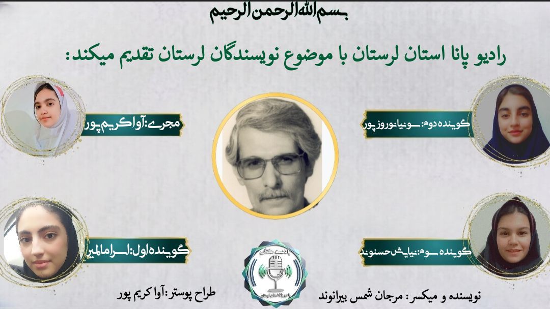 مهرداد اوستا؛ صدای ادبیات لرستان در گستره ایران