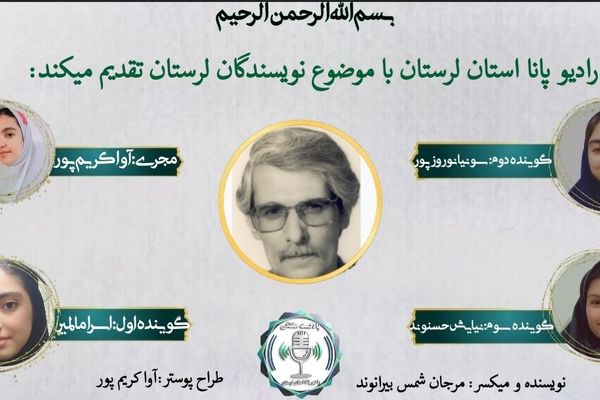 مهرداد اوستا؛ صدای ادبیات لرستان در گستره ایران