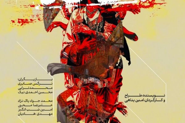  اجرای نمایش و آئین رونمایی از کتاب "آغامحمد" در تالار هنر اصفهان 