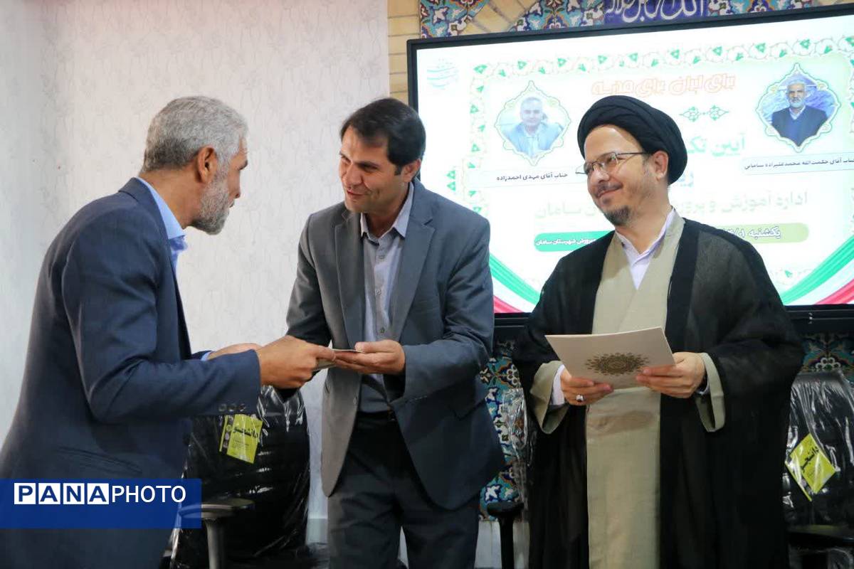 آیین تکریم و معارفه رئیس آموزشوپرورش شهرستان سامان